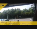 【前面展望】武漢バス781号線pov（武汉公交781路pov）