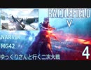 【BFV】ゆっくりさんと行く二次大戦/MG42【P.4】