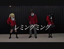 【賭ケグルイ】レミングミング、踊ってみた【Mag!cal】