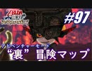 【ゼルダ無双】駆け出し実況者がハイラルを駆け巡る！　part97