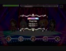 【デレステ】Trust me　MASTER