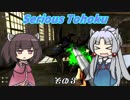 【Serious Sam 3】シリアスとーほく その３【VOICEROID実況】