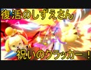 [VIPマッチ！]スマブラSP　戦闘力183万越えのしずえさんが1on1で賞金稼ぎ！　part11