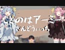 【VOICEROID実況】ことのはアーミー：サンドウィッチ #1【Insurgency: Sandstorm】