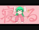 【初音ミク】まだ寝たいの唄　〜オフトゥンを添えて〜 【オリジナル】