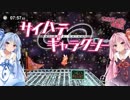 【NewSuperHookGirl】おほしさまを目指す姉妹part3【VOICEROID実況】