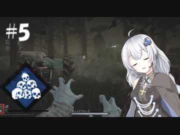 【DbD】ふぁんとむごっこ_part5【紲星あかり実況プレイ】