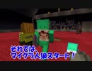 【役欠け人狼GAME】疑心暗鬼の殺し合い！人狼だーれだ？ 後編【Minecraft】