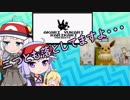 【ピカブイ】#4 ポケモンの名は君(のコメ)に決めたっ！【VOICEROID実況】