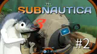 #2 秋刀魚と潜る -Subnautica-