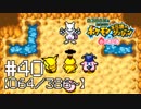 【実況】全386匹と友達になるポケモン不思議のダンジョン(赤) #40【064/386～】