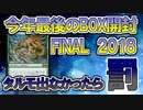【開封大好き】アルマス・ザ・ファイナルBOX開封タルモ出なきゃ『罰』【MTG】