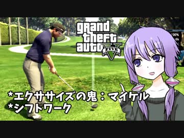 【GTA5】ゆかりとマキの楽しい犯罪日誌#20