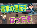 【荒野行動】電車の運転士さん体験イベントに呼ばれました！