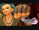 #5【DQ11】この卑怯者めぇぇぇ！