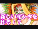 [実況]俺もサーヴァントがほしい！[FGO] #ex329 クリスマス2018 その12