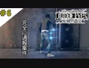 #6 いくら何でもその破壊方法は周りにバレるでしょ JUDGE EYES：死神の遺言(ジャッジアイズ) ＜すか＞