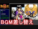 【闘神都市Ⅱ】を【イースⅠ&Ⅱ】の音楽で遊んでみた【Part.2】