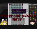 【Minecraft】鬼畜過ぎるSkyblock Part12【ゆっくり実況】