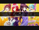【バンやろ！】Cure2tron編 - 第１１章【メインシナリオ】