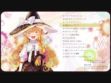 【C95新譜】マリベルマールクラシックXFD【アキシブ系・渋谷系・JAZZ】