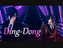 【MMD刀剣乱舞】Ding-Dong【燭台切＋長船派＆伊達組】