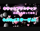 【描いてみた】キラッとプリチャンのおうた【歌ってみた】