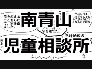 【ほぼ日P】南青山児童相談所【初音ミク】