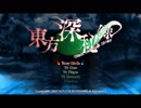 オカルト？幻想？　【東方深秘録】初見-Lunatic-実況プレイ　part1