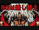 【闘神都市Ⅱ】を【イースⅠ&Ⅱ】の音楽で遊んでみた【Part.3】[終]