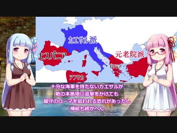 ガイウス・ユリウス・カエサル【VOICEROID解説】６