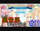 ちょっと異世界を楽しんでくる【ラグナロクオンライン】　#11