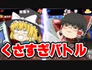 【ゆっくり実況プレイ】魔理沙と霊夢の危険なバトル【大乱闘スマッシュブラザーズＳＰ】【スマブラＳＰ】