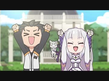 新作TVアニメ『異世界かるてっと』 第二回「Re:ゼロ」ver. リレーアニメ【オバロ×このすば×Re:ゼロ×幼女戦記が合体! 新作アニメ】