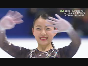 紀平梨花全日本女子フィギュア 女子フリー2018 SP5位からの2位へ