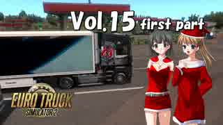 【ETS2】トラック女子、欧州を駆ける　Vol.15（前編）