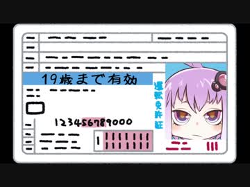 初めてはお母さんの車で！結月ゆかり18歳暴走記【GT6】