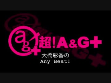大橋彩香のAny Beat! 2018年12月23日#087