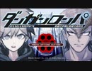 『ダンガンロンパ Reload』実況するばい part1