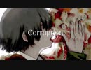 Corruption 歌ってみた
