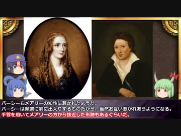 【200周年】フランケンシュタインの作者　メアリー・シェリーの数奇な生涯　2/4【ゆっくり解説】