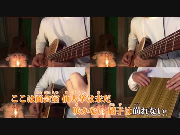 【ニコカラ】　サンタマリア Acoustic Arrange.Ver　(オケver.)　【ビッ栗】