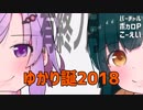 【結月ゆかり・東北ずん子】有終ノ月【オリジナル曲】
