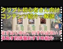 【クリプトラクト】超初級：初心者さん序盤おススメ攻略情報など詰め合わせまとめ✨【クリプト】