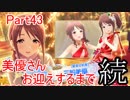 【デレステ】へっぽこPのプロデュース業務記録Part43