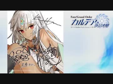 【公式高画質版】『Fate Grand Order カルデア・ラジオ局』 #102  ゲスト：植田佳奈
