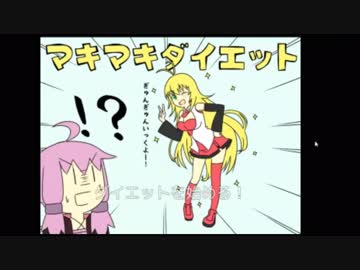 マキマキダイエットをゆるやかに楽しんで実況リハビリプレイした 前半