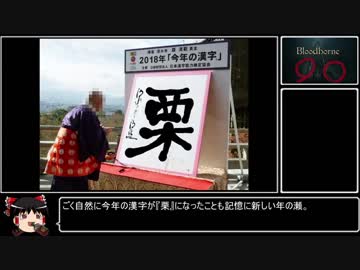 【ゆっくり実況】Bloodborne おまけ＋栗本チャレンジGルート素手のみRTA 5分17秒