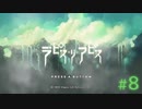 【Switch】ラピス・リ・アビス #08