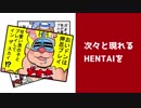 ノーパンマン